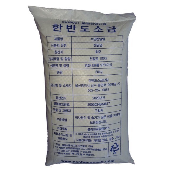 무료배송 천일염 호주산 20kg 제설용소금 친환경 운동장소금