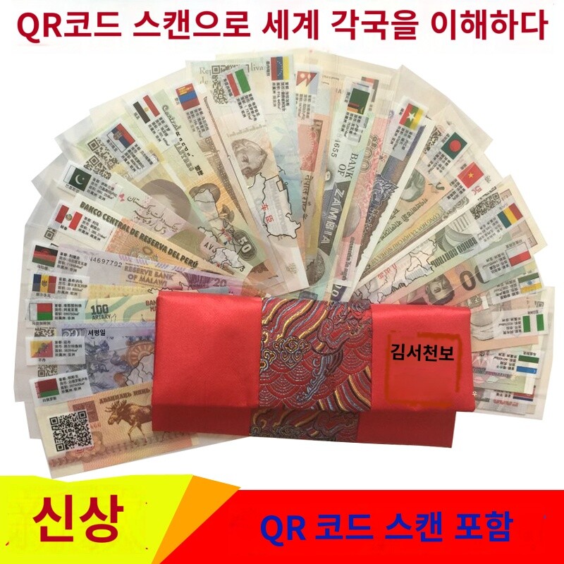 주화 컬렉션 집들이 세계지폐 선물 통화 교육용