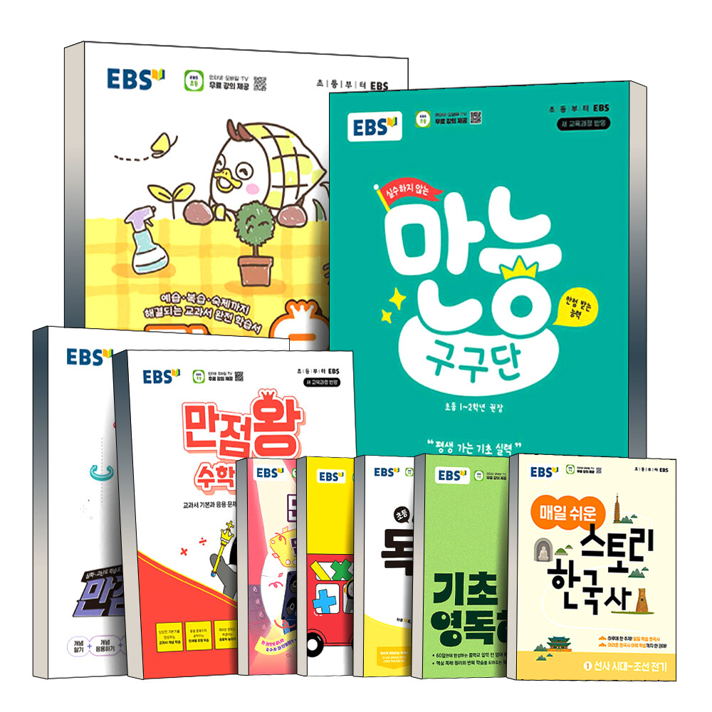 EBS 초등 만점왕 만능 국어 수학 플러스 영문법 연산 사회 과학 영문법 한국사 1 2 3 4 5 6 학년 단원평가
