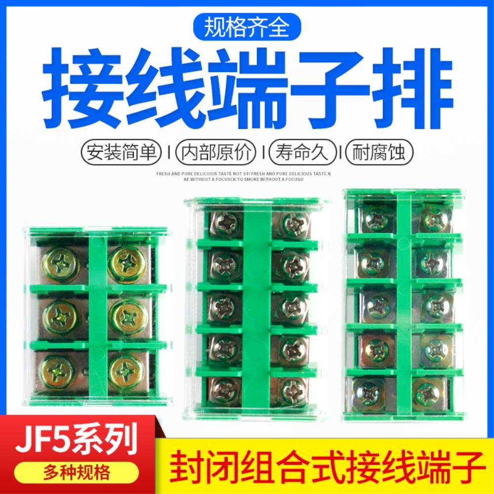 [오늘출발] 터미널 블록 JF5-1.5/5/2.5/10/5/6 폐쇄형 결합 10A/5P 구리 난연성 커넥터