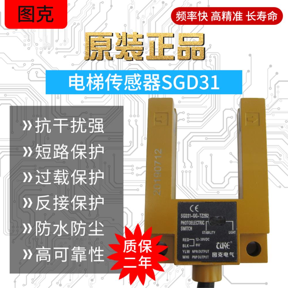 [오늘출발] 엘리베이터 액세서리 슬롯 광전 U 자형 레벨링 스위치 4 선 센서 SGD31-GG-TZ2B2 무료 배송