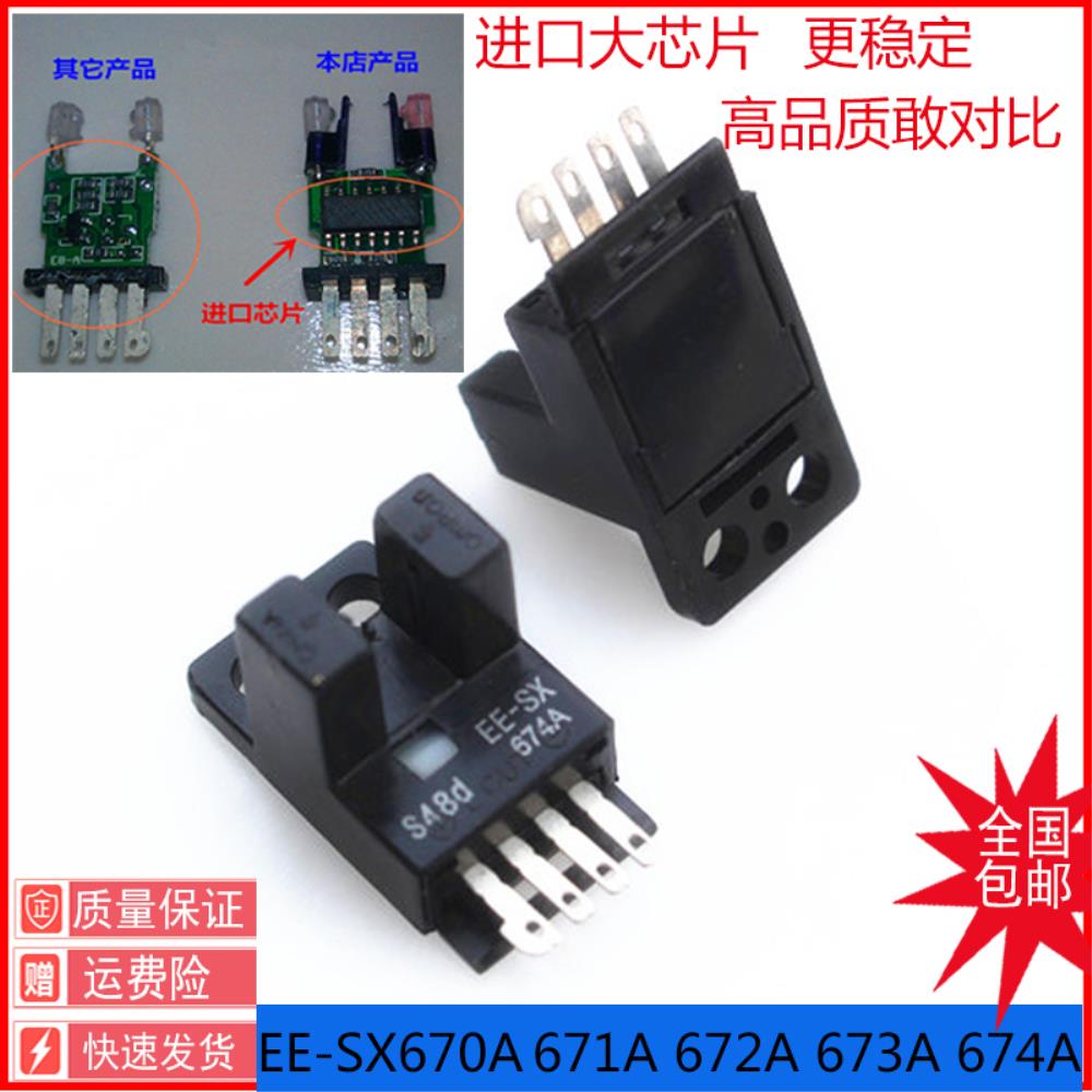 [오늘출발] EE-SX674A EE-SX674 슬롯 광전 센서 스위치 L 자형 마이크로 빔 무료 배송