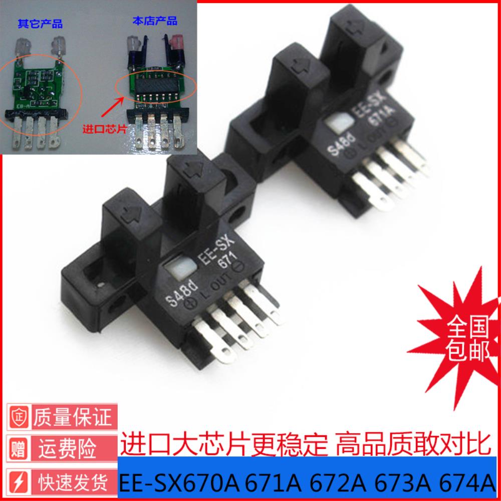 [오늘출발] EE-SX671A EE-SX671 슬롯 광전 센서 유도 스위치 마이크로 무료 배송