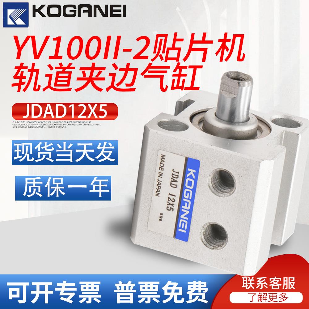 [오늘출발] 반점 YV100II-2 패치 기계 트랙 가장자리 실린더 JDAD12X5 JDAD125 12-5
