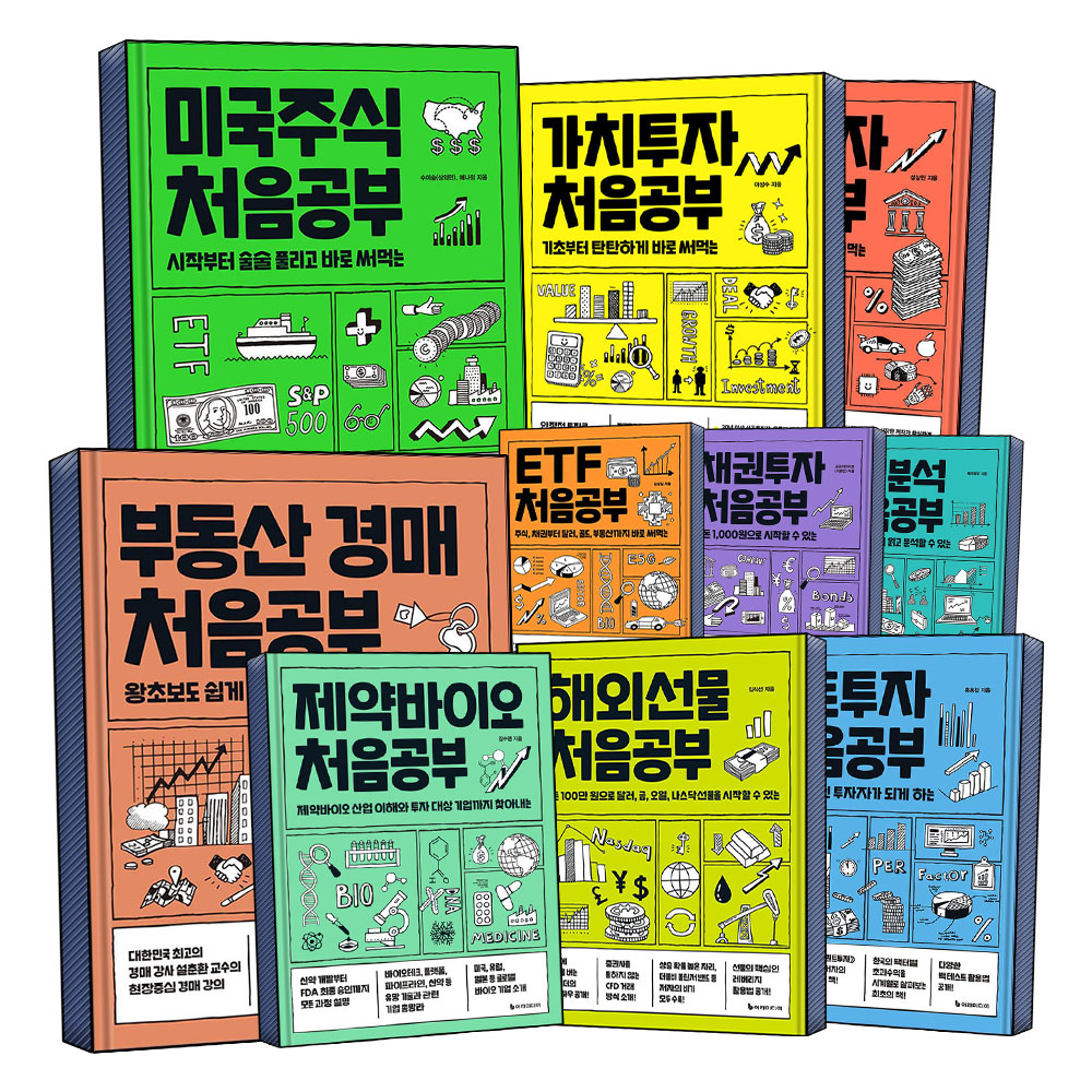 해외선물 처음공부 미국주식 가치투자 주식 배당 ETF 채권 투자 퀀트투자 제약바이오 주식 경제 재테크 책