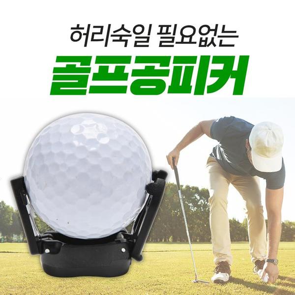 (셀러허브)KN39 볼픽업 골프공수거 공집게 골프공회수 퍼터용품 공줍기 골프클럽부착 (S8461216)