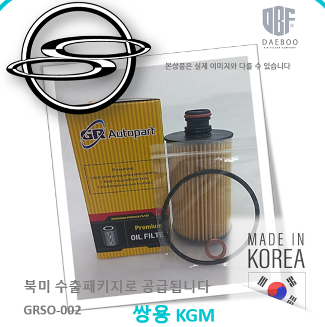 쌍용KGM 에코오일 코란도C스포츠 렉스턴W 로디우스2012~ 코란도투리스모 G4렉스턴 67118-03009 67218-03009