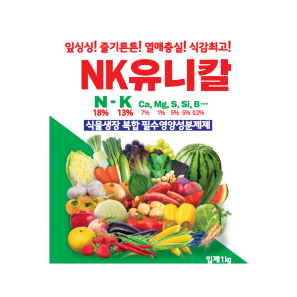 [오늘출발] NK 유니칼 1kg 고추 마늘 양파 배추 토마토 추비 웃거름 밑거름 엔케이 칼슘 비료