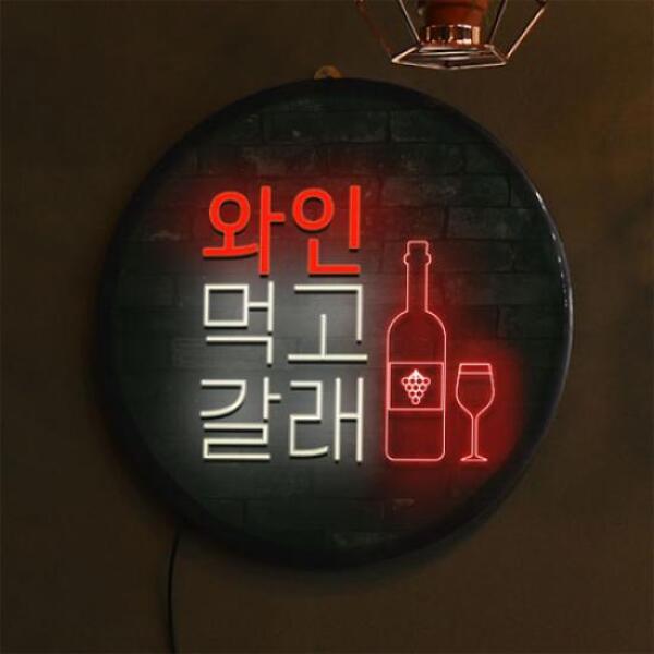 아트박스 아트박스/꾸밈 nw800-LED액자35R_술먹고갈래