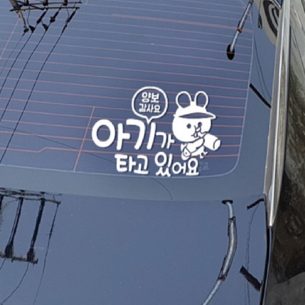 토토병아리 양보감사요 후면안전스티커 야간시야선명 반사 자동차외부꾸밈 1개