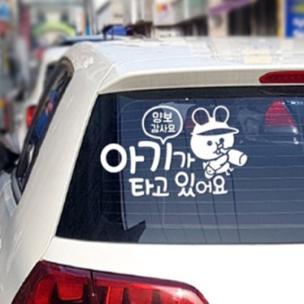 토토병아리 양보감사요 후면안전스티커 야간시야선명 화이트 자동차외부꾸밈 1개