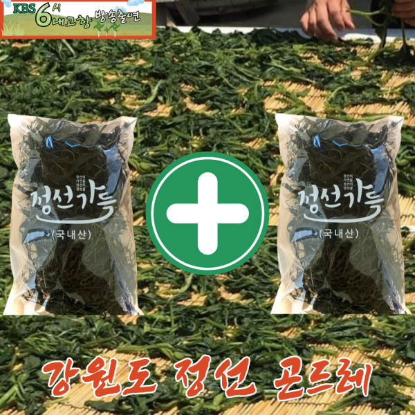 1+1 강원도정선 건 곤드레 나물 마른 말린 건조 햇곤드레 명절나물 KBS6시내고향 방송출연 해발700m청정지역
