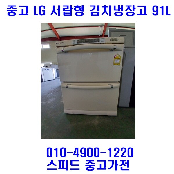 [오늘출발] [중고] 중고 LG 서랍형 김치냉장고