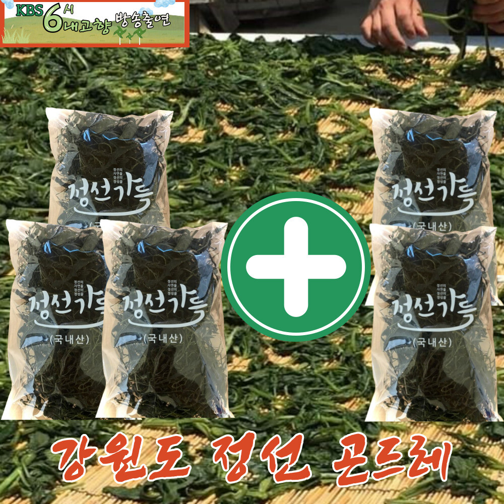 3+2 강원도정선 건 곤드레 나물 마른 말린 건조 햇곤드레 명절나물 KBS6시내고향 방송출연 해발700m청정지역