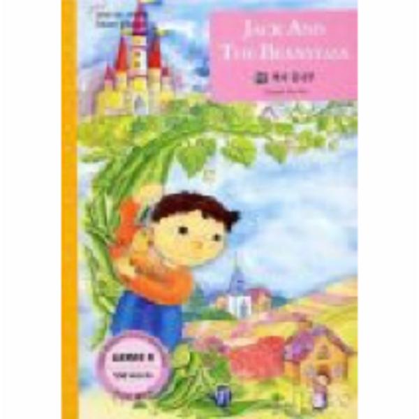 [출판사 월드컴]월드컴 잭과 콩나무(영어로 읽는세계명작 스토리하우스 18)