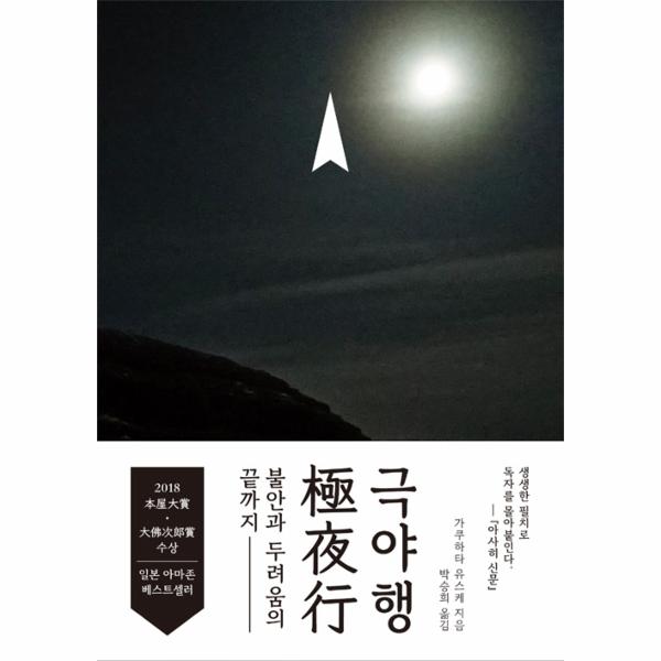 [출판사 마티]마티(도서) 극야행