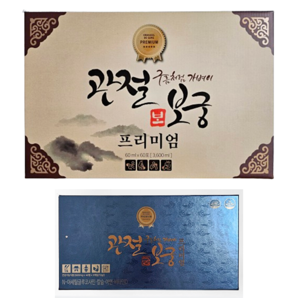 [오늘출발] 관절보궁 프리미엄 500ml 120정 + 60ml 60포 1개월분