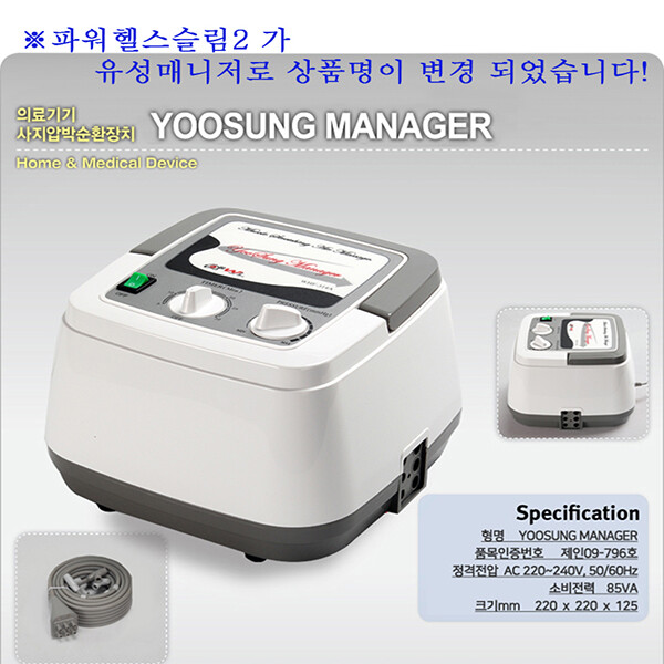 [오늘출발] 원진물산 원진 유성매니저 6구 공기압 마사지기 /(구) 파워헬스슬림2 /발마사지기
