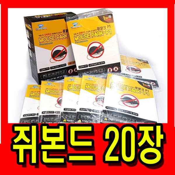 [오늘출발] 위켐 쥐본드20트랩/쥐끈끈이/쥐덫/쥐덧/쥐약/파리끈끈이