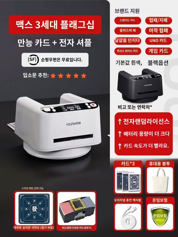 셔플기 자동 카드섞는기계 포커 블랙잭 홀덤 셔플기오토 딜러 카지노 트럼프카드 G