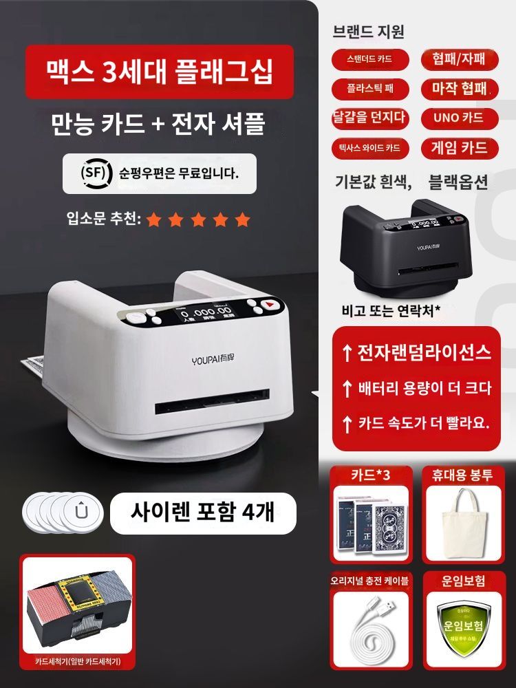 셔플기 자동 카드섞는기계 포커 블랙잭 홀덤 셔플기오토 딜러 카지노 트럼프카드 M