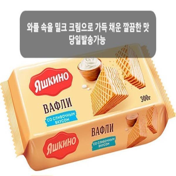 [오늘출발] 야시키노 밀크 크림맛 와플 300g 온라인 최저가 러시아 식품 YASHKINO WAFFLES CREAM FLAVOR 300g