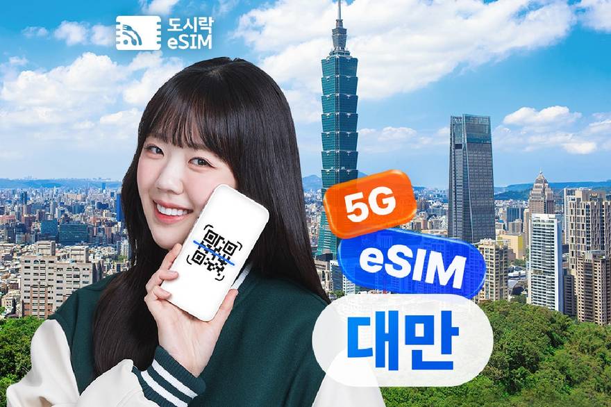 무료 통화 100분 대만이심 eSIM 5G속도 데이터 무제한 타이페이 타이중 도시락이심