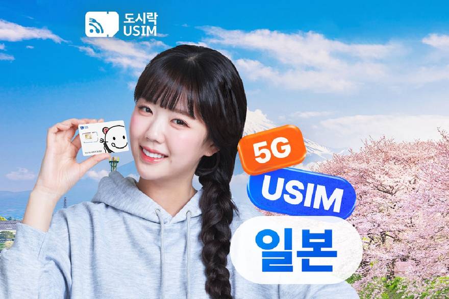 일본유심 5G 데이터 무제한 전국공항수령 도쿄 오사카 후쿠오카 소프트뱅크 도시락USIM
