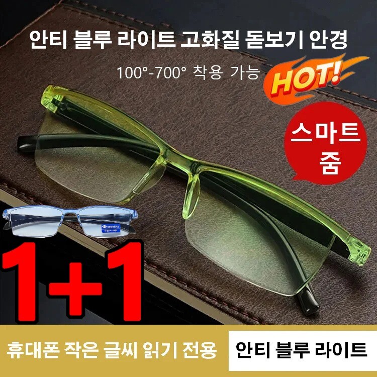 [해외] 1+1스마트 줌 그라데이션 돋보기 독일 노안 돋보기 안경 퇴색 없습/부담없이 착용 가능/변형 방지
