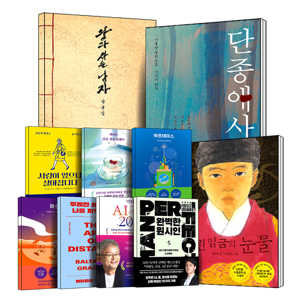 주간 베스트셀러 왕과사는남자 각본집 프로젝트헤일메리 마션 사랑이있으니살아집디다 인기 도서 추천 책