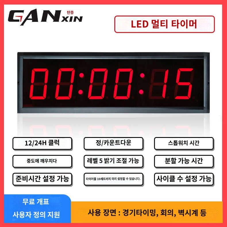 라이브 전자 방송  생방송 타이머 타이밍