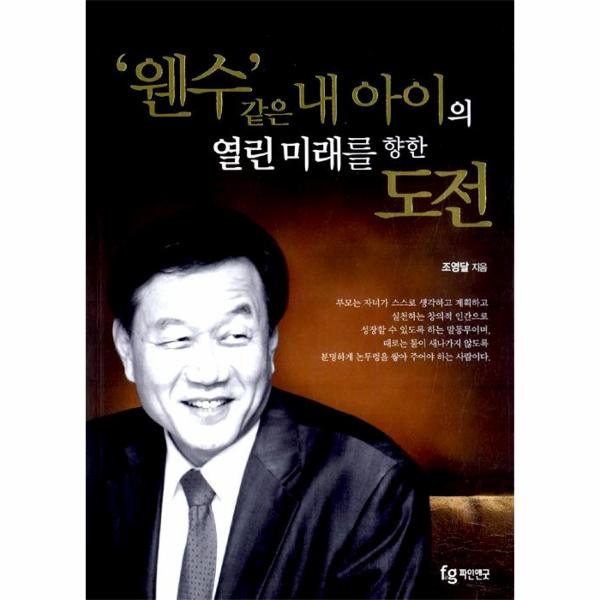 웬수같은 내 아이의 열린 미래를 향한 도전