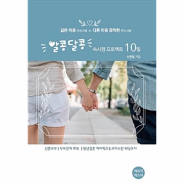 알콩달콩 속사정 프로젝트 10일