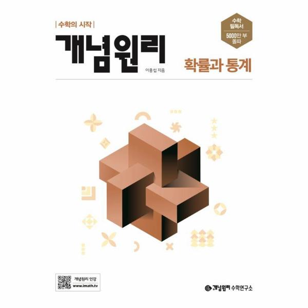 [스마일배송] 개념원리 개념원리 고등 확률과 통계 (2026년) (무료배송)