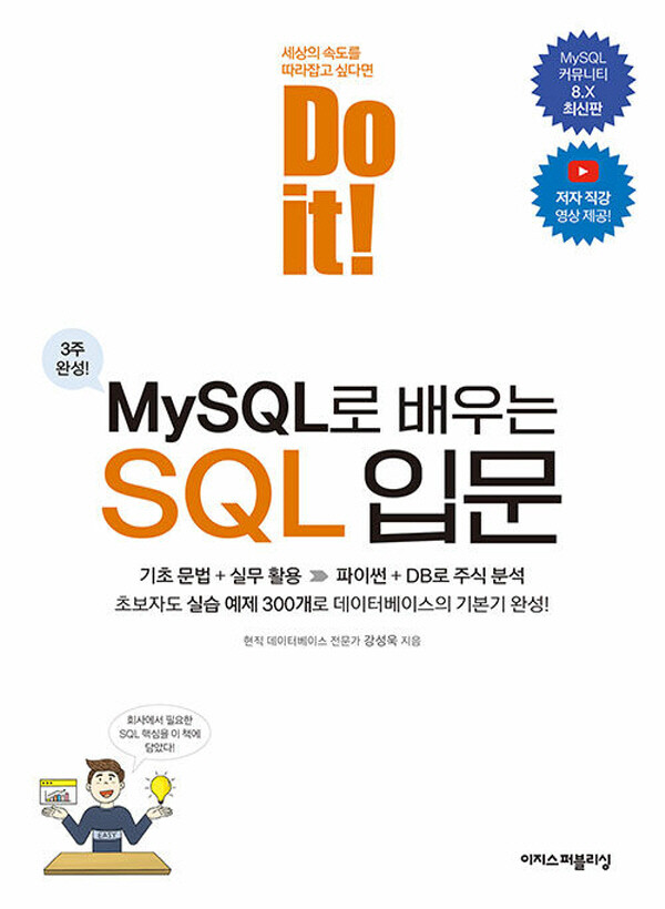 이지스퍼블리싱 (현대Hmall)이지스퍼블리싱 Do it MySQL로 배우는 SQL 입문