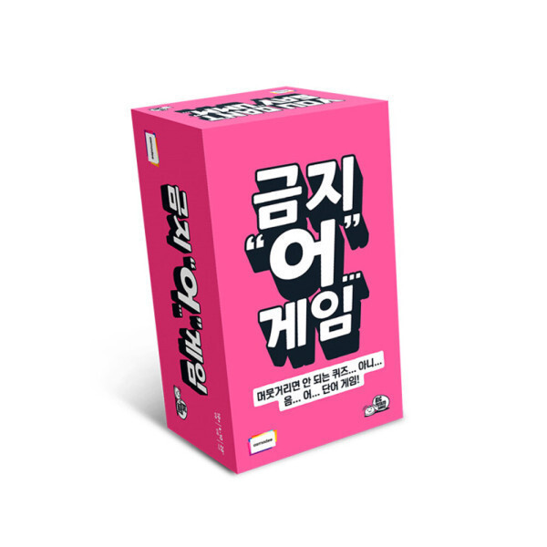 아스모디코리아  금지어 보드게임