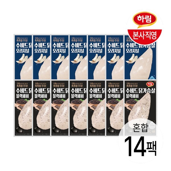 하림 수비드 닭가슴살 블랙페퍼 100g 7팩 + 오리지널 100g 7팩