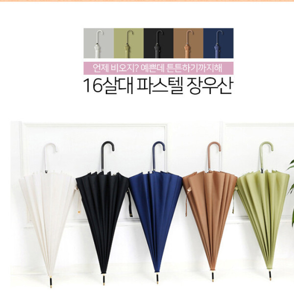 [오늘출발] 패션꿀딜 장마긴급입고 1+1 북유럽 파스텔 16살대 장우산 5컬러 / 무료배송 튼튼한장우산