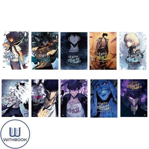 [출판사 디앤씨웹툰비즈]디앤씨웹툰비즈 사은품) 나 혼자만 레벨업 1-10번 전10권 세트 카카오페이지 웹툰