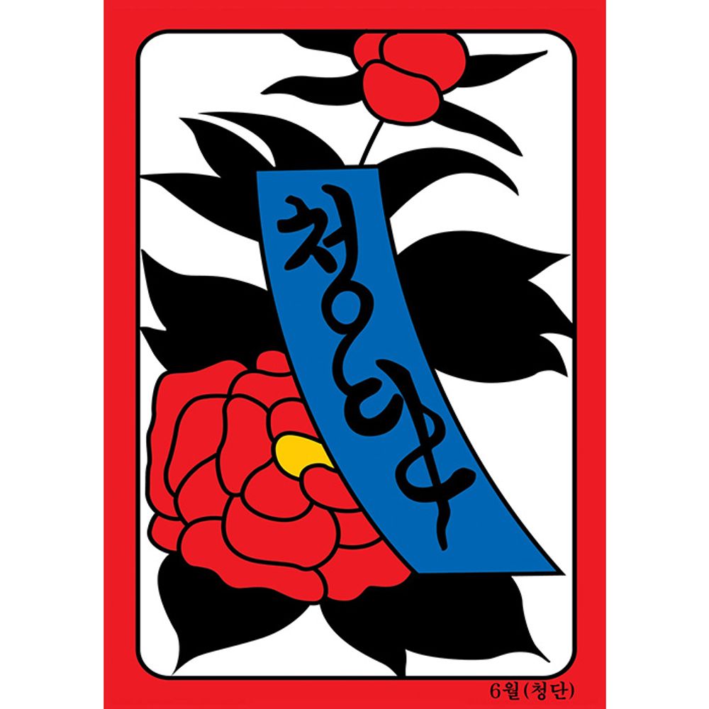 [오늘출발] 35조각 판퍼즐 - 화투 6월 청단 어르신선물 /퍼즐/화투퍼즐/화투그림퍼즐/고스톱퍼즐 아자아자 AJ018 / 35