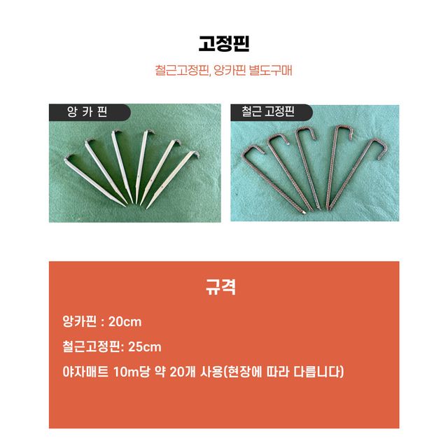 조은조경자재 야자매트 앙카고정핀 보행매트 등산로둘레길 방지 논슬립 미끄러짐