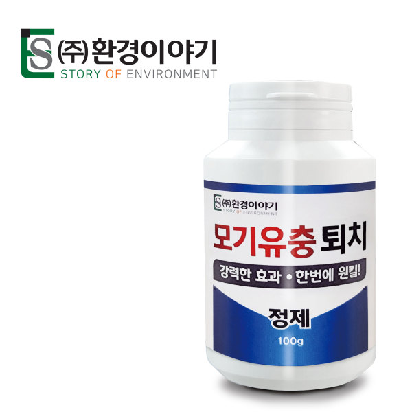 [오늘출발]환경이야기 모기유충퇴치 정제 100g 모기유충 퇴치제 유충 장구벌레 약 정화조 저수지 농수 모기약