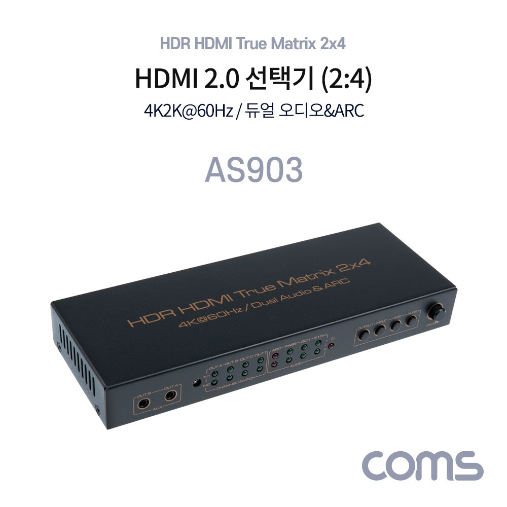 Coms HDMI 2.0 선택기 2:4 매트릭스 4K 60Hz HDCP 듀얼오디오 ARC/영상선택기/모니터선택/비디오선택기/HDM