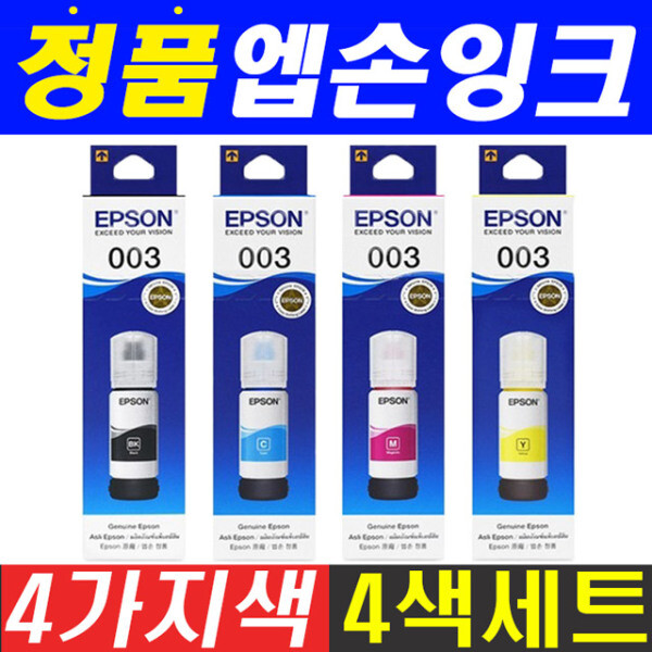 [오늘출발] 엡손 EPSON003 엡손 정품잉크 T00V 4색세트 L1110 L1210 L3100 L3110 L3150 L3156 L3210 L3256 L3560 L5190