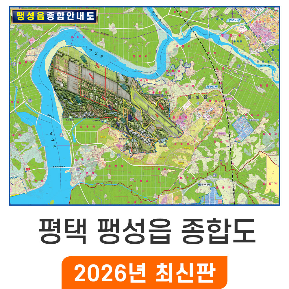 [오늘출발] 평택 팽성읍 종합안내도 150x110cm 코팅 중형 - 평택시 팽성 지번도 지번 주소 지도 전도 최신 지도코리아