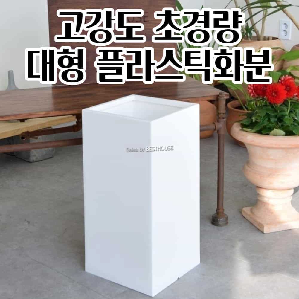 [오늘출발] 프라스틱화분 사각무광 25x52cm 깊은 화분 화초 꽃 공 빈 긴 이쁜 예쁜 분갈이 가드닝 사용이편리한 삽목상