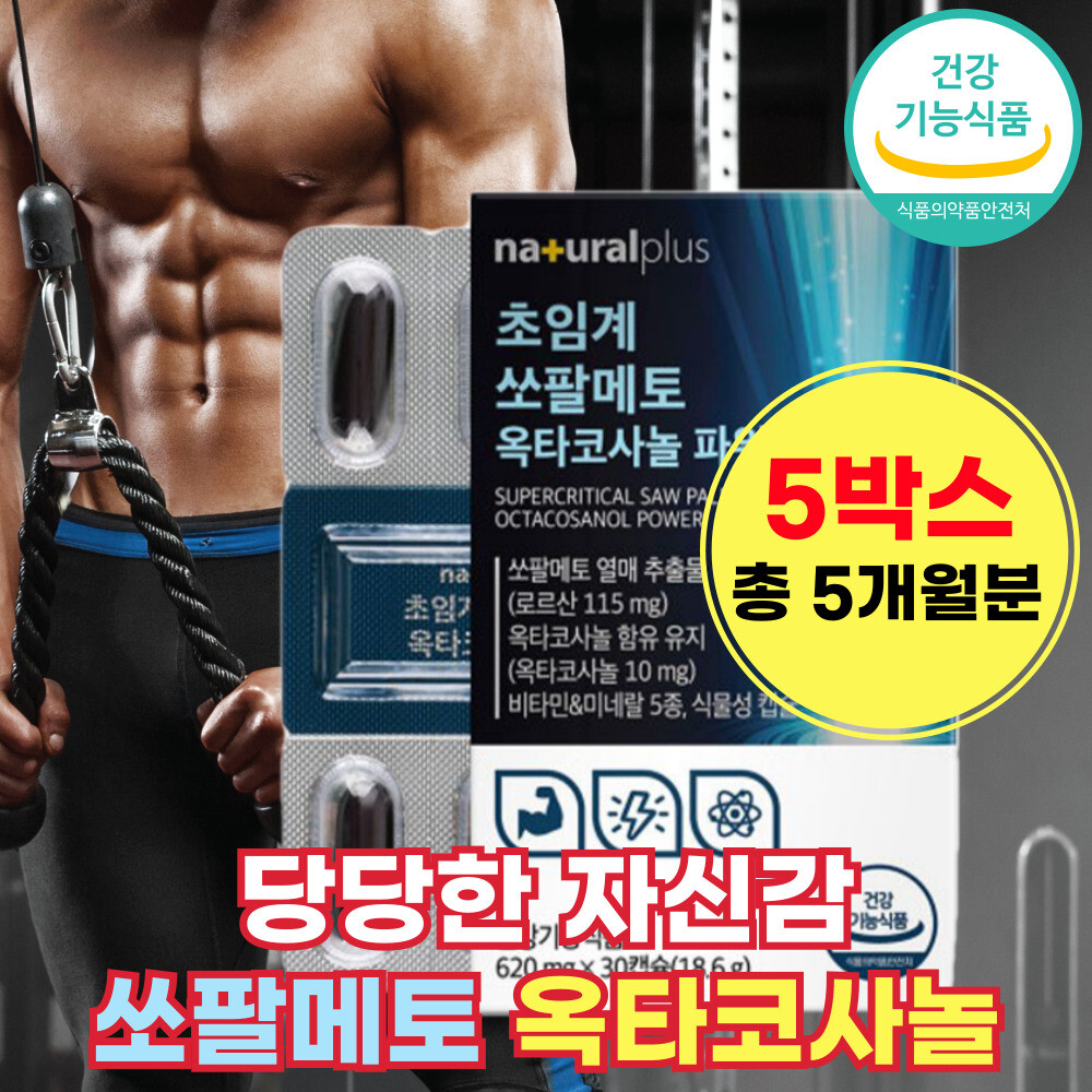 옥티코사놀 맨 파워 쏘팔 매토 로르산 115 mg 비타민B 소팔 메토 식약청 인증 건강 기능 식품 영양제 쇼팔