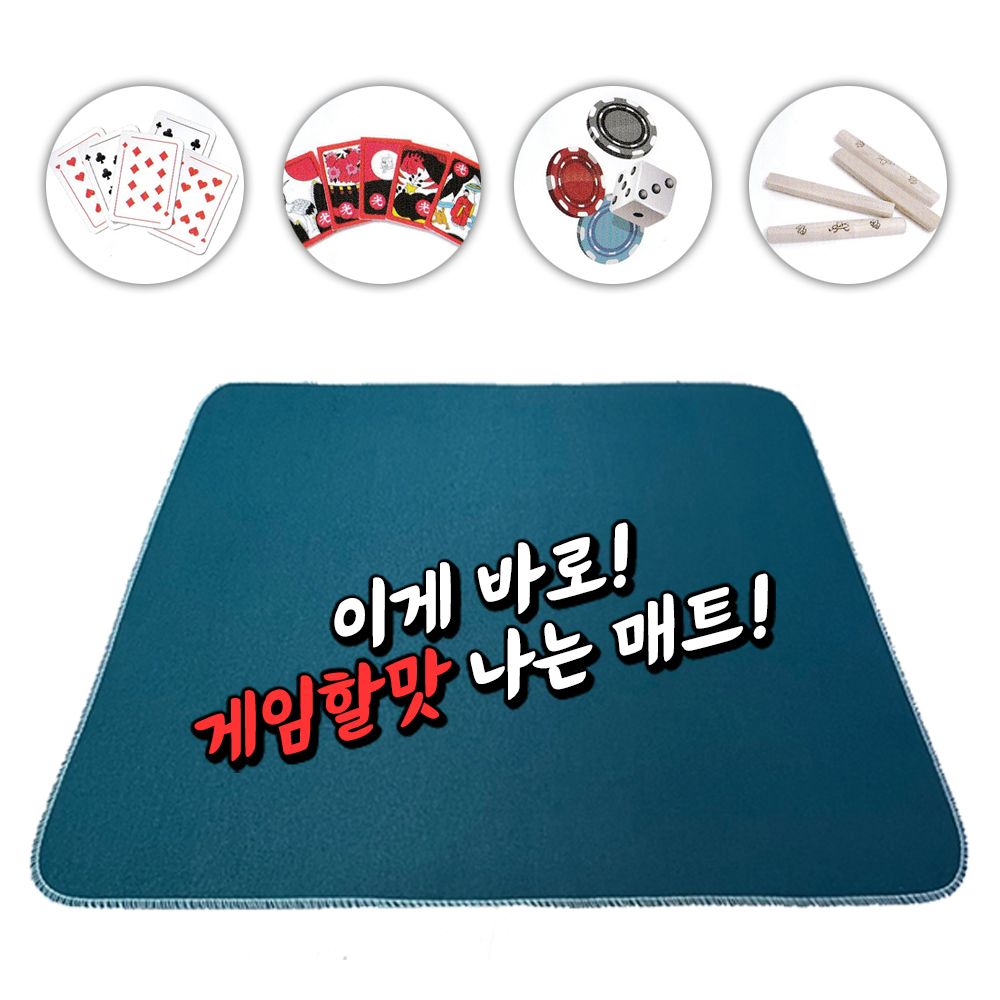 놀이방석 게임 화투 매트 고스톱 포커 카드 화투판/보드게임/윷놀이/명절/고스톱/화투담요/카드놀이/화투방