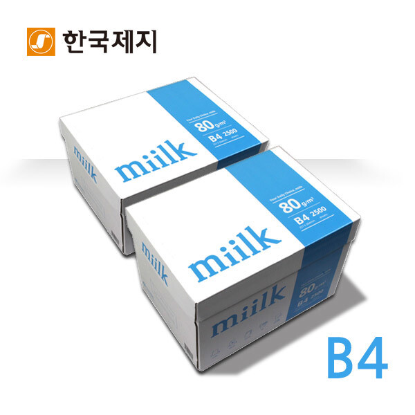 [오늘출발] 밀크 복사용지 B4용지 80g 2BOX(5000매)