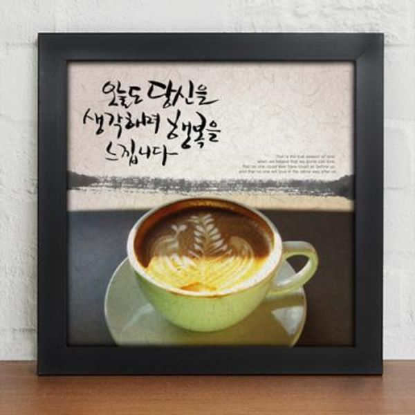 iy331-사랑을탄커피_캘리그라  블랙/E타입-넘치는사랑